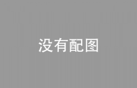nginx 变量目录