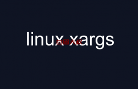 linux xargs命令详解